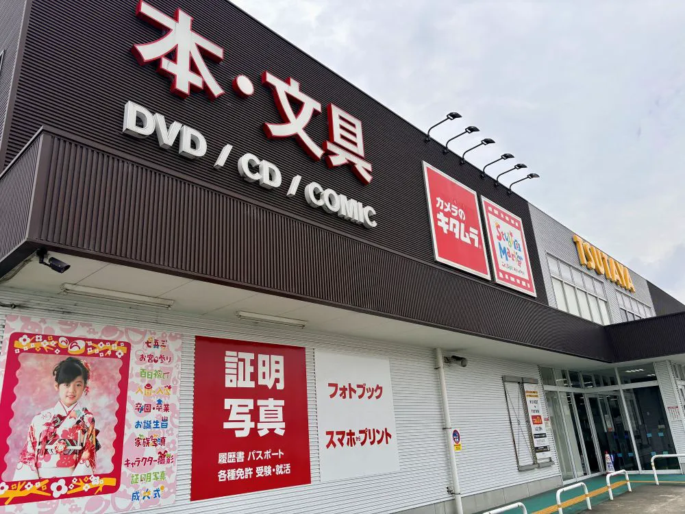 スタジオマリオ 大分・森町店 | 七五三やお宮参りの撮影なら写真館